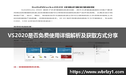 VS2020是否免费使用详细解析及获取方式分享